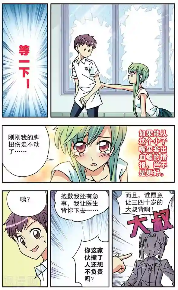 诺亚之蝶第27话 在转角偶遇