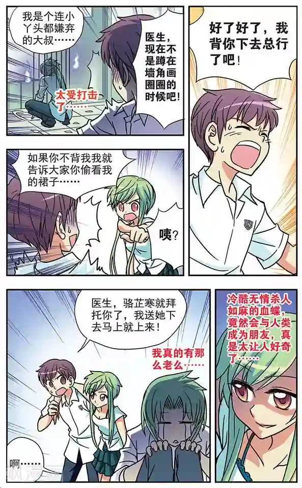 诺亚之蝶第27话 在转角偶遇