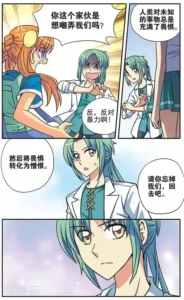 诺亚之蝶第29话 朋友