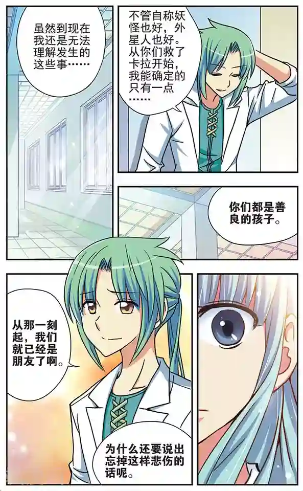 诺亚之蝶第29话 朋友