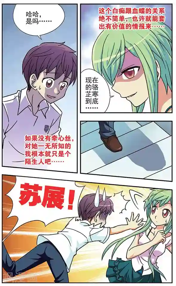 诺亚之蝶第29话 朋友