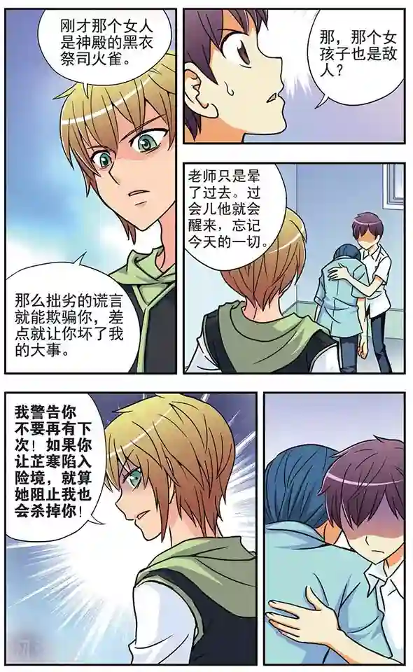 诺亚之蝶第29话 朋友