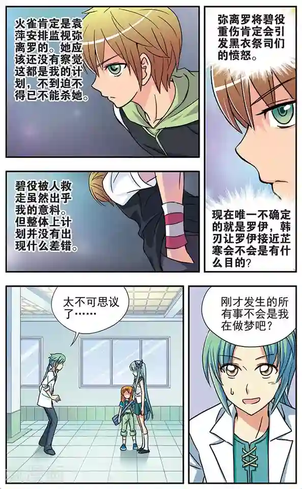 诺亚之蝶第29话 朋友