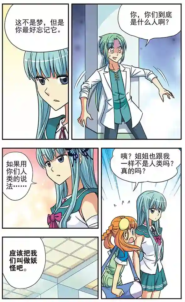 诺亚之蝶第29话 朋友