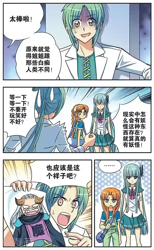 诺亚之蝶第29话 朋友
