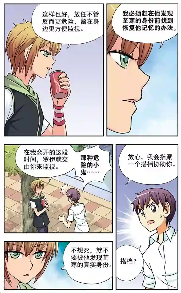 诺亚之蝶第31话 针锋相对