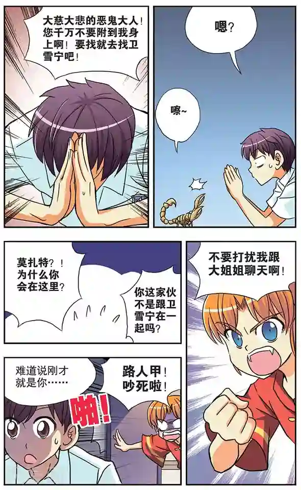 诺亚之蝶第31话 针锋相对