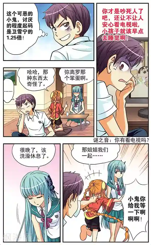 诺亚之蝶第31话 针锋相对