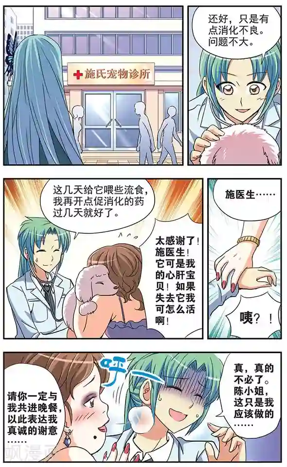 诺亚之蝶第32话 一起去逛街吧