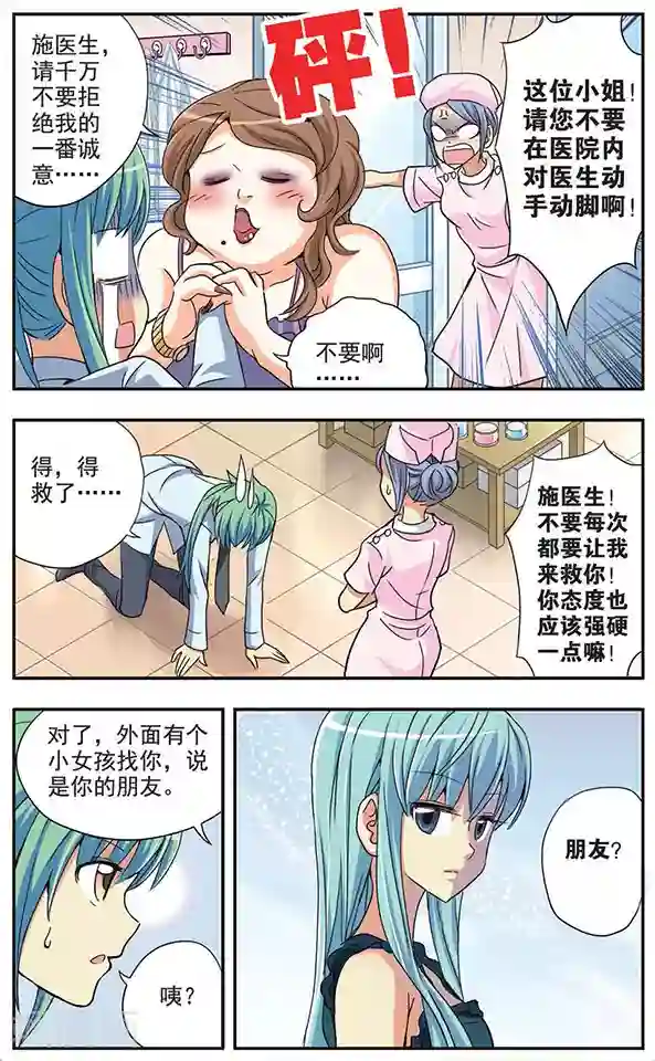 诺亚之蝶第32话 一起去逛街吧