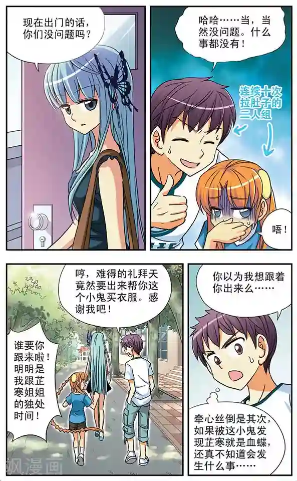 诺亚之蝶第32话 一起去逛街吧