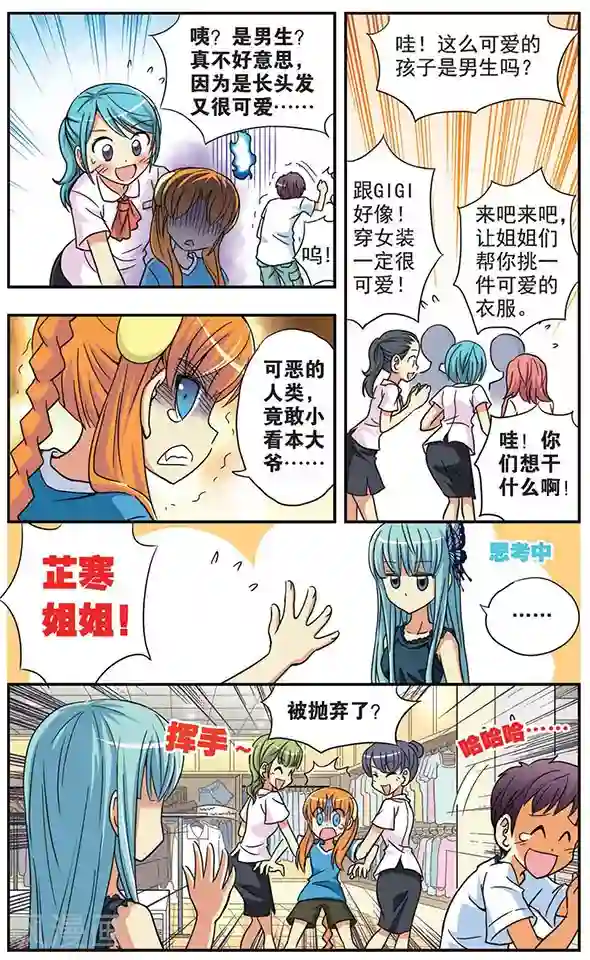 诺亚之蝶第32话 一起去逛街吧