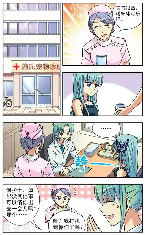 诺亚之蝶第33话 到访