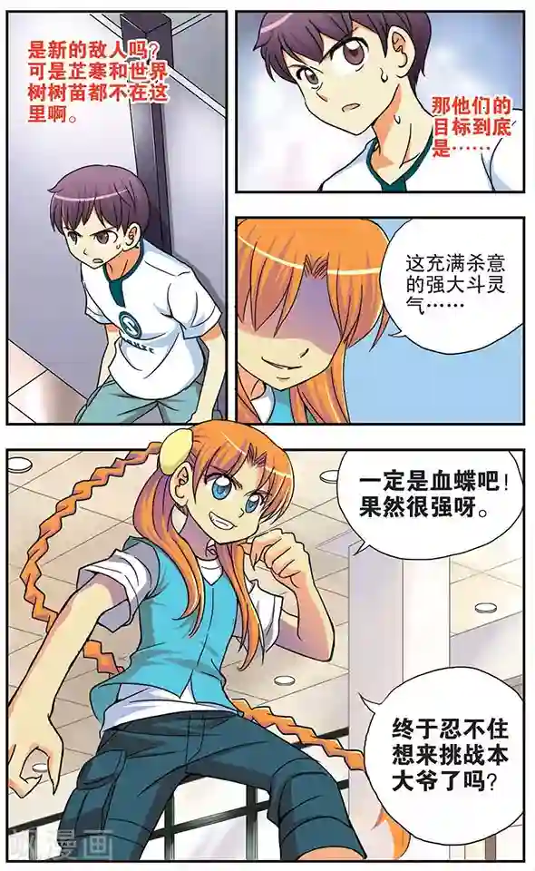 诺亚之蝶第33话 到访