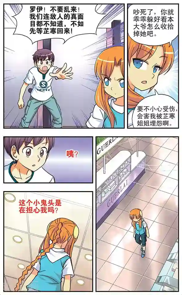 诺亚之蝶第33话 到访