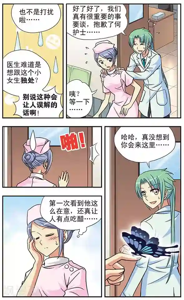 诺亚之蝶第33话 到访