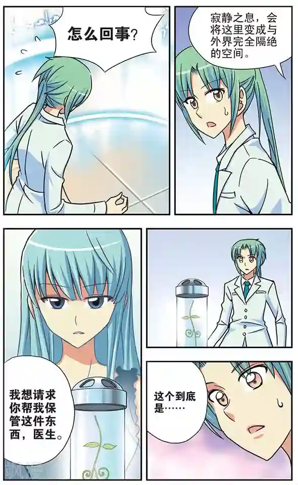 诺亚之蝶第33话 到访