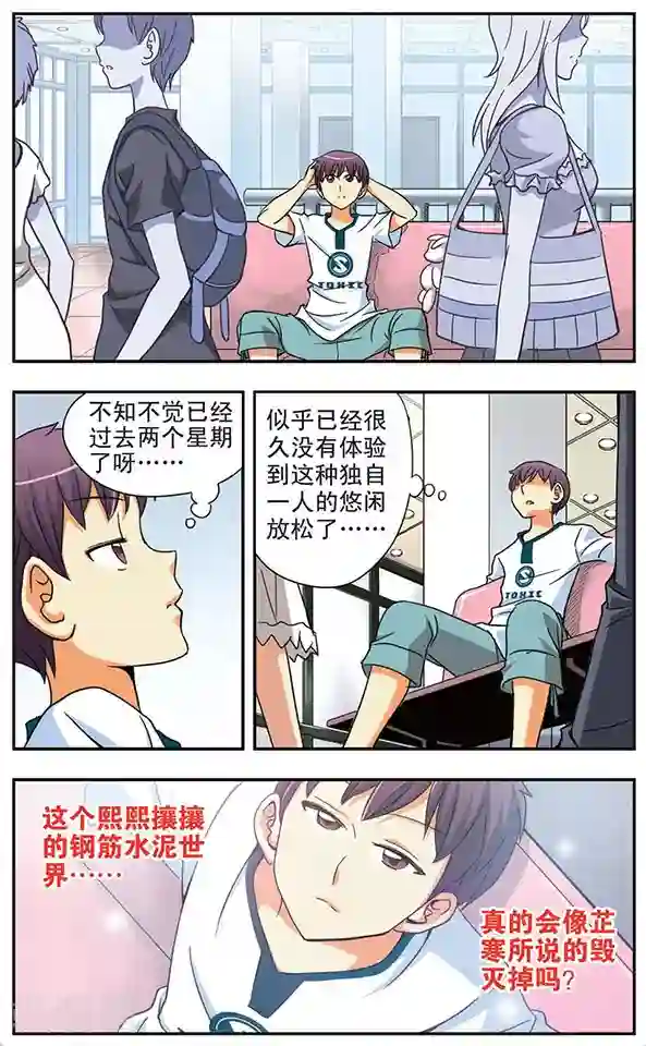 诺亚之蝶第33话 到访