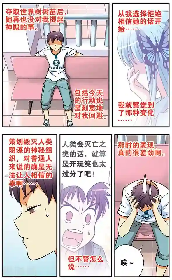 诺亚之蝶第33话 到访