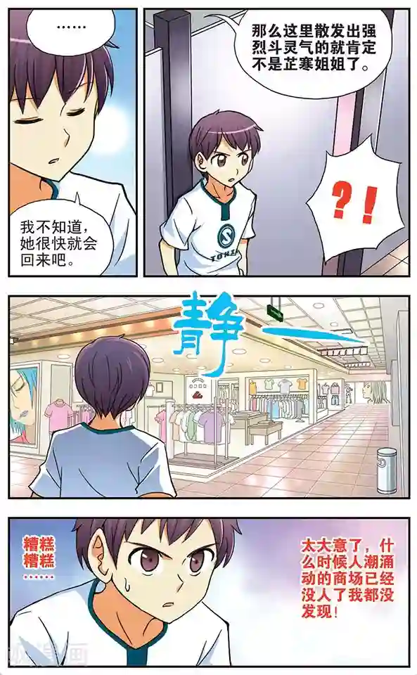 诺亚之蝶第33话 到访