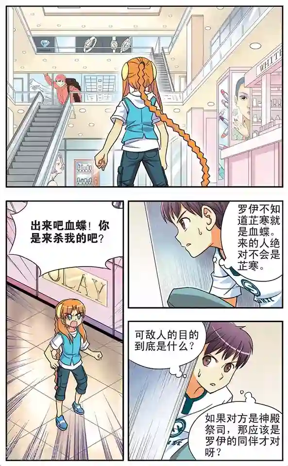 诺亚之蝶第34话 莫伊丝的逆袭