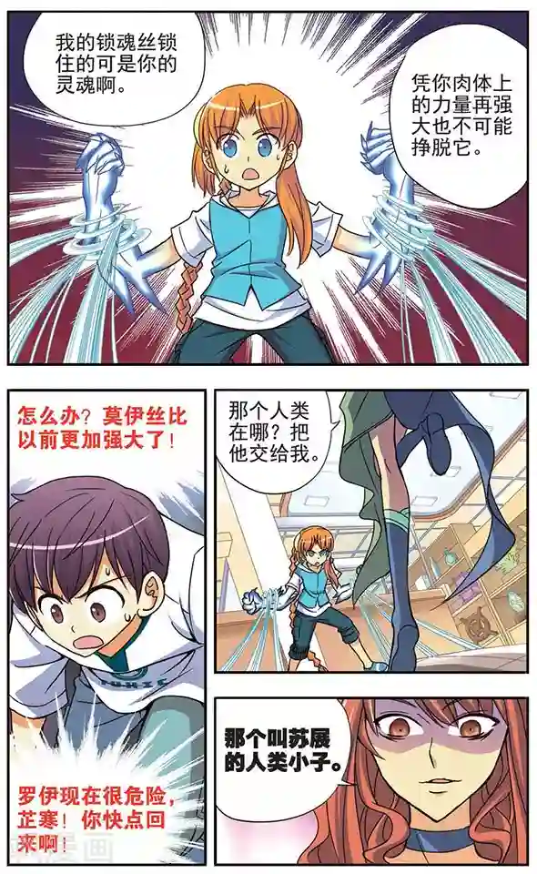 诺亚之蝶第34话 莫伊丝的逆袭