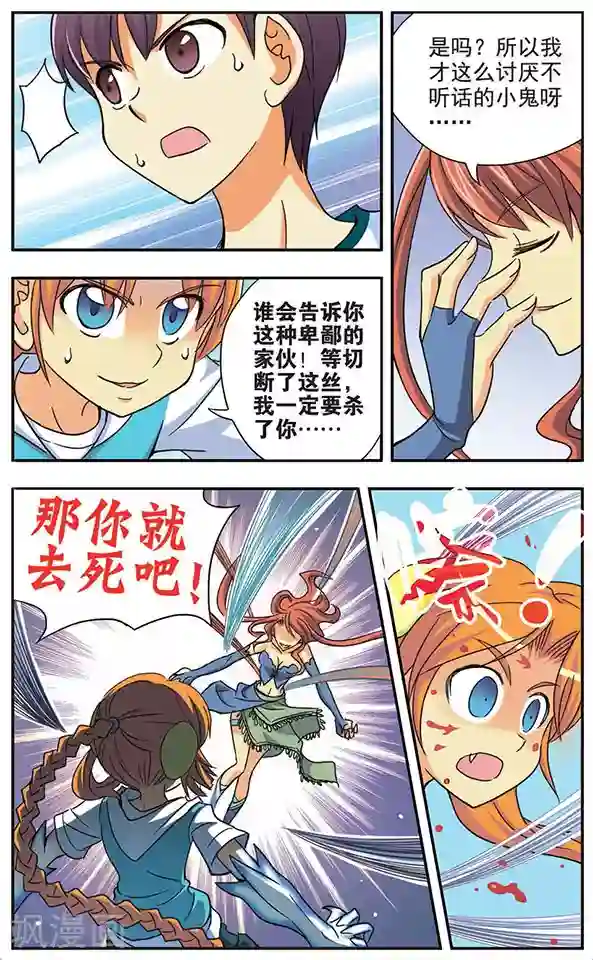 诺亚之蝶第34话 莫伊丝的逆袭