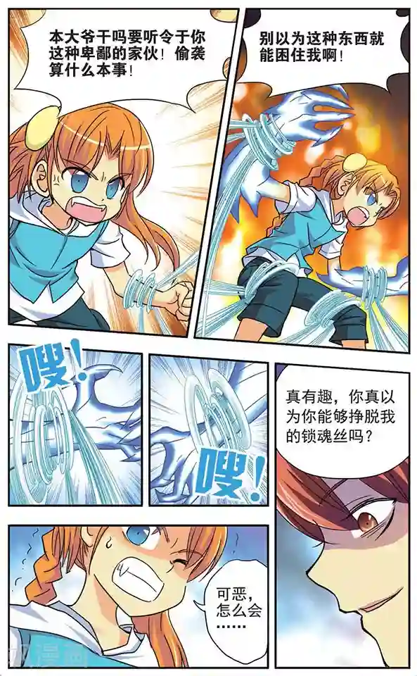 诺亚之蝶第34话 莫伊丝的逆袭