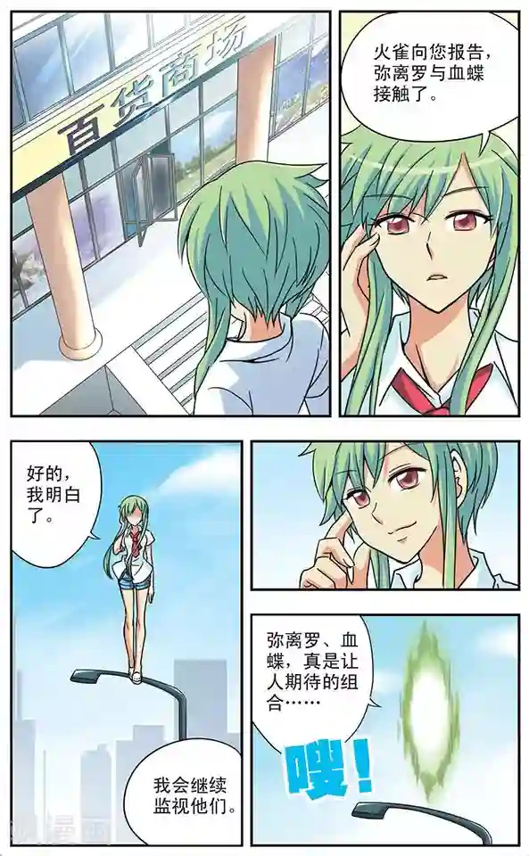 诺亚之蝶第36话 扑所迷离