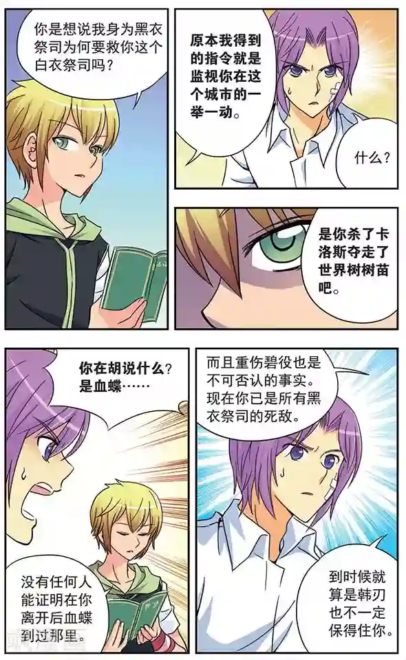 诺亚之蝶第36话 扑所迷离