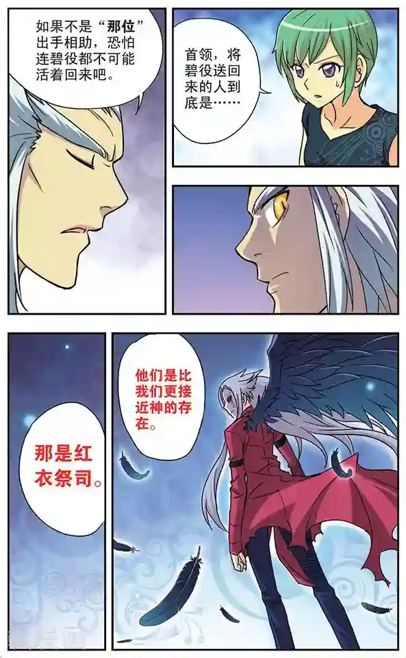 诺亚之蝶第36话 扑所迷离