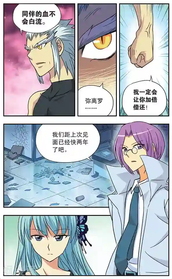 诺亚之蝶第36话 扑所迷离