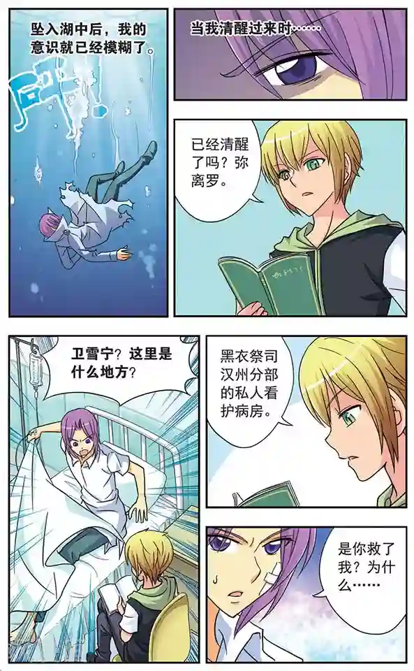 诺亚之蝶第36话 扑所迷离