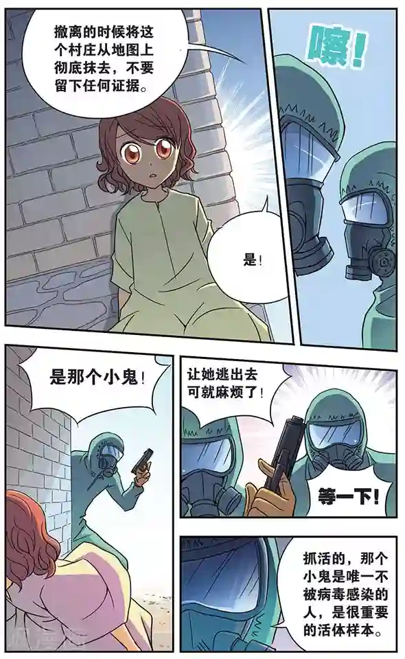 诺亚之蝶第39话 黄沙掩埋下的记忆