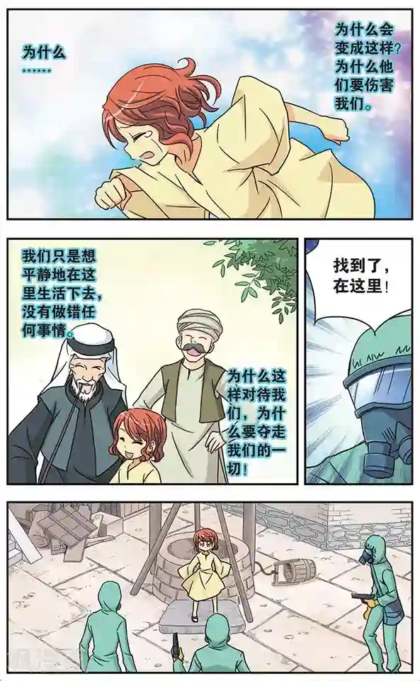 诺亚之蝶第39话 黄沙掩埋下的记忆