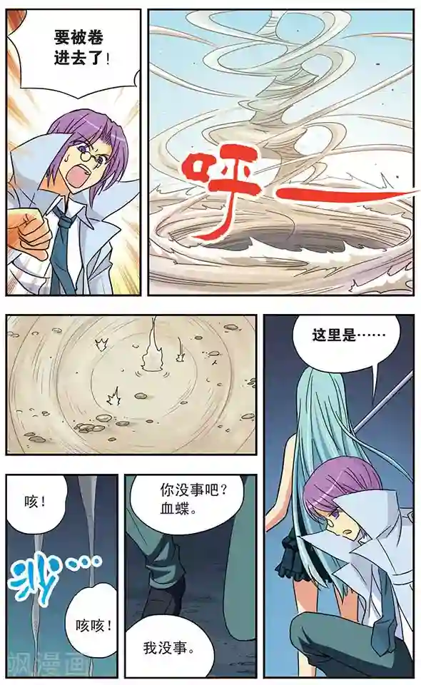 诺亚之蝶第39话 黄沙掩埋下的记忆