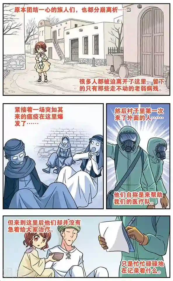 诺亚之蝶第39话 黄沙掩埋下的记忆