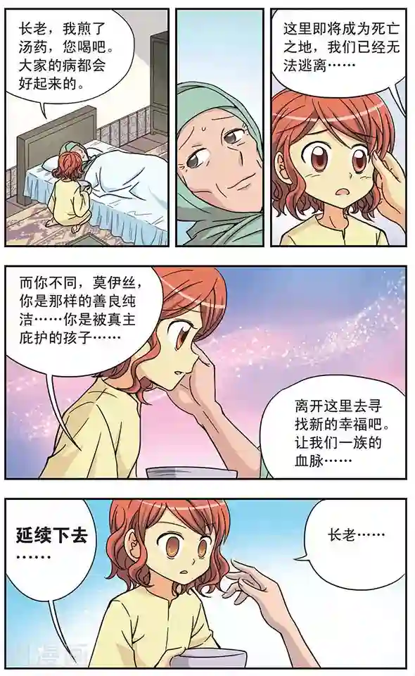 诺亚之蝶第39话 黄沙掩埋下的记忆