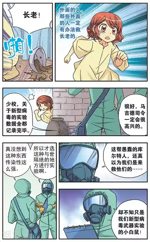 诺亚之蝶第39话 黄沙掩埋下的记忆