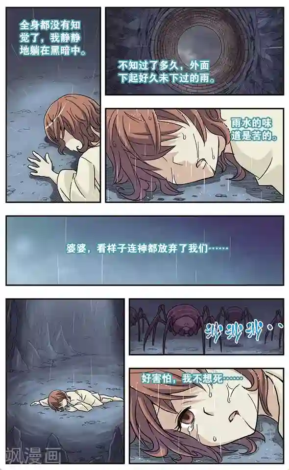 诺亚之蝶第40话 绝望的爱