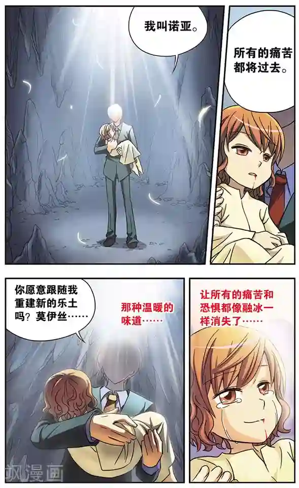 诺亚之蝶第40话 绝望的爱