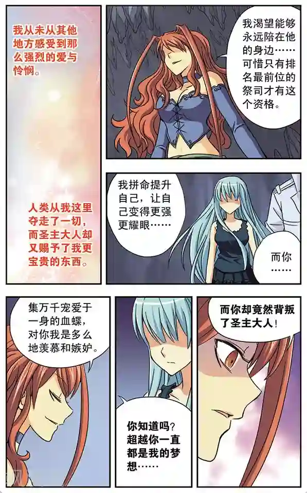 诺亚之蝶第40话 绝望的爱