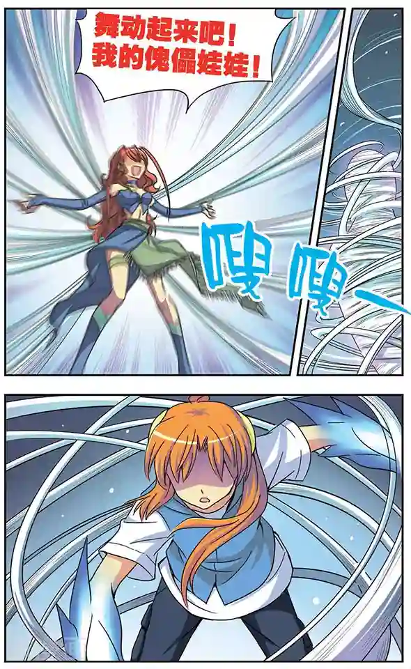 诺亚之蝶第41话 傀儡之术