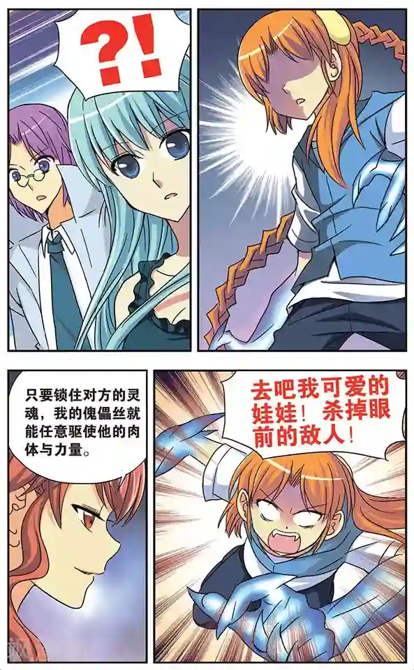 诺亚之蝶第41话 傀儡之术