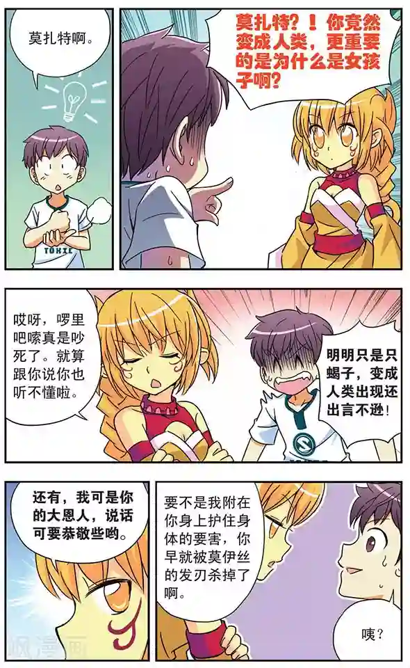 诺亚之蝶第41话 傀儡之术