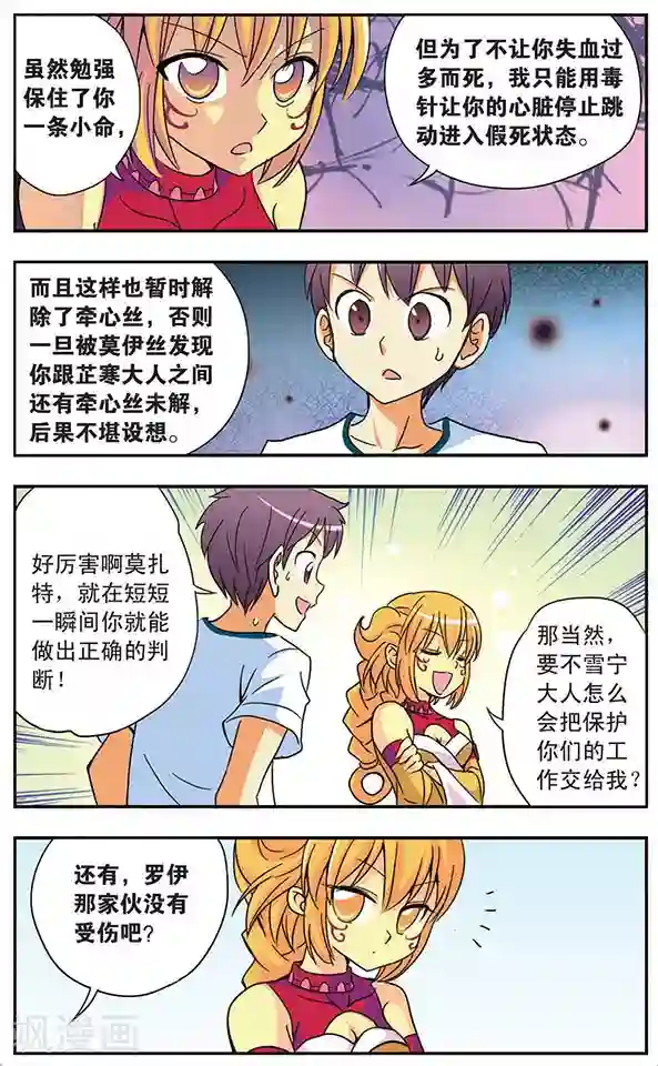 诺亚之蝶第41话 傀儡之术