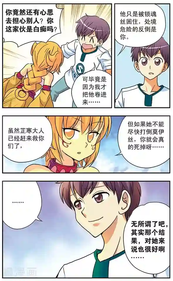 诺亚之蝶第41话 傀儡之术