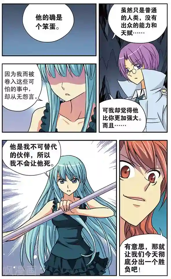 诺亚之蝶第41话 傀儡之术