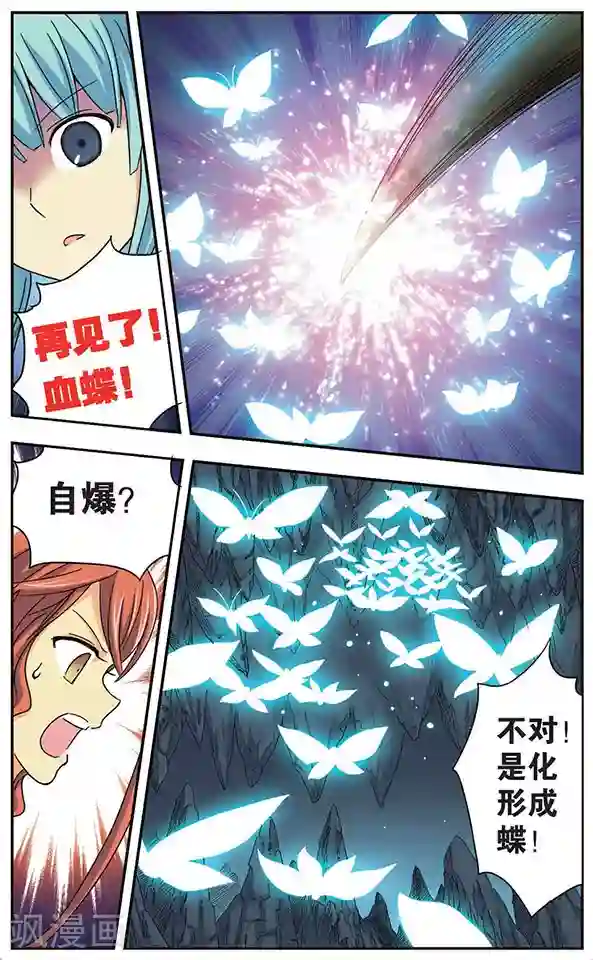 诺亚之蝶第42话 迷茫的战舞