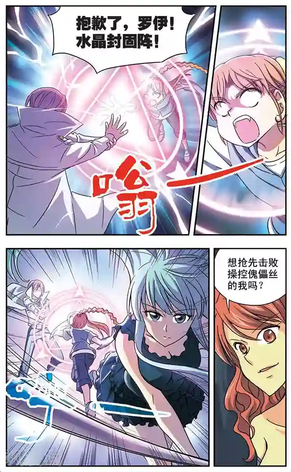 诺亚之蝶第42话 迷茫的战舞